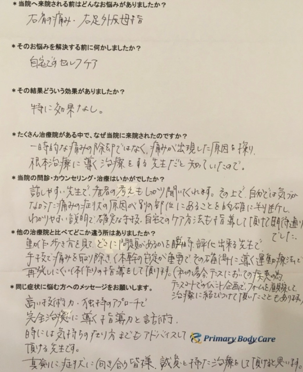 元々膝痛があった方に行った適切な運動による改善と口コミアンケート（訴え：肩痛と外反母趾）